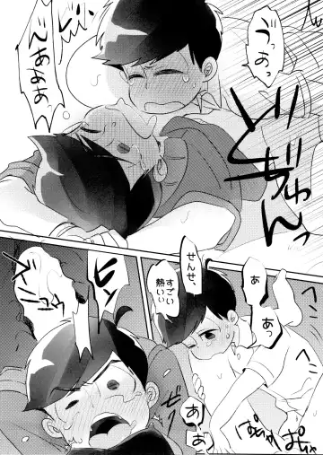 Taiiku Souko no Matsuno-kun to Matsuno Sensei Fhentai - Page 15