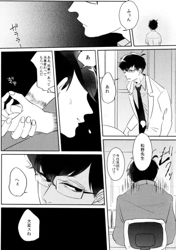 Taiiku Souko no Matsuno-kun to Matsuno Sensei Fhentai - Page 21