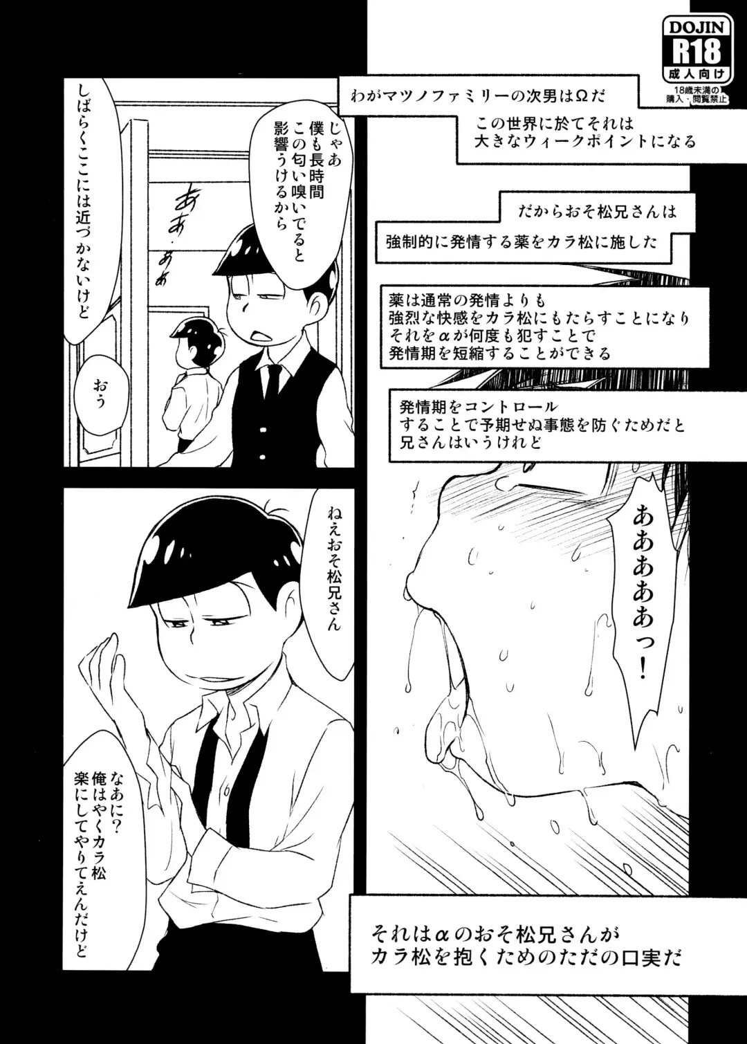 [Maccha] Sore wa Alpha no Osomatsu Nii-san ga Karamatsu o Daku Tame no Tada no Koujitsuda Fhentai - Page 1