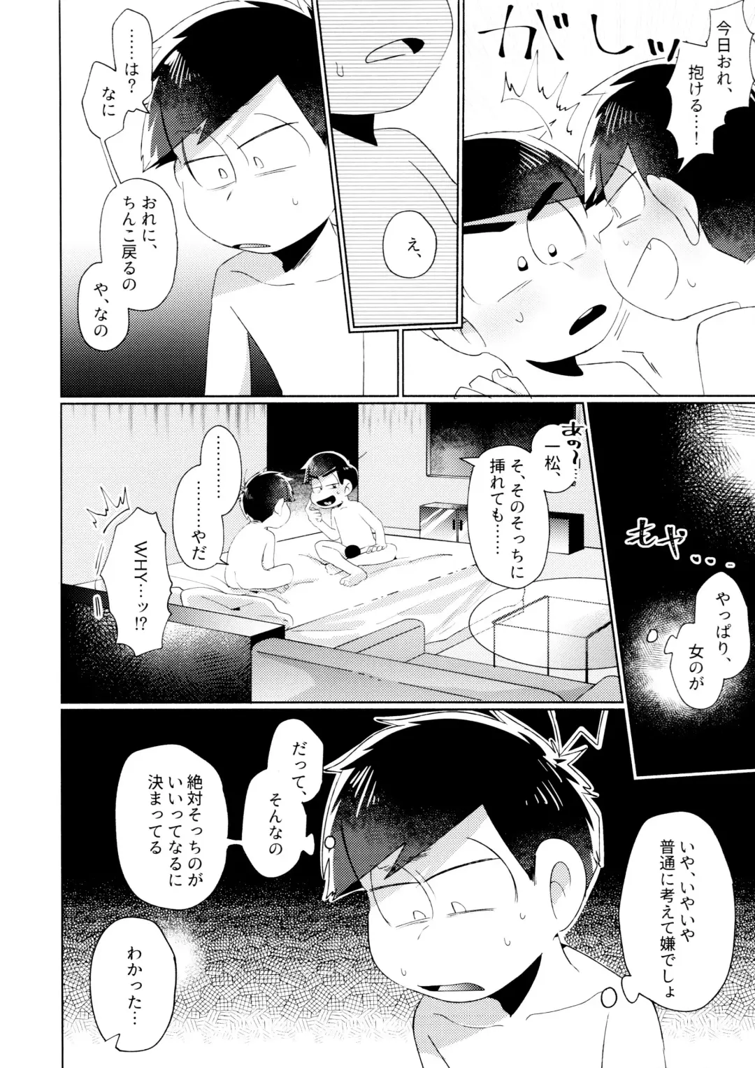 Kon'ya wa Zettai, -Zeme Gaii! Fhentai - Page 20