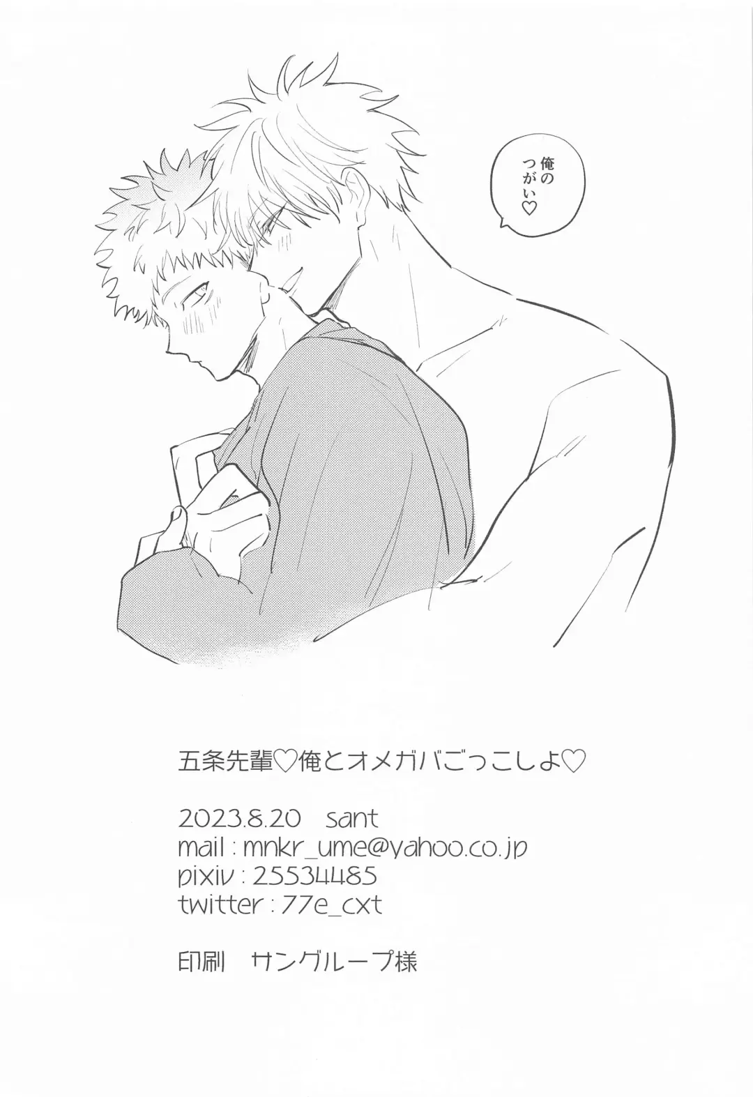 [Ume] Gojo Senpai Ore to  Omegaver Gokko Shiyo Fhentai - Page 35