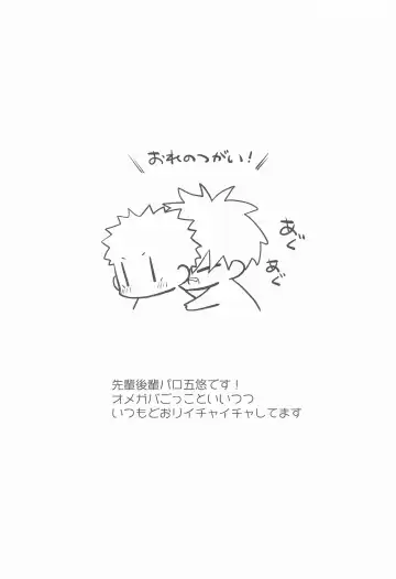 [Ume] Gojo Senpai Ore to  Omegaver Gokko Shiyo Fhentai - Page 2