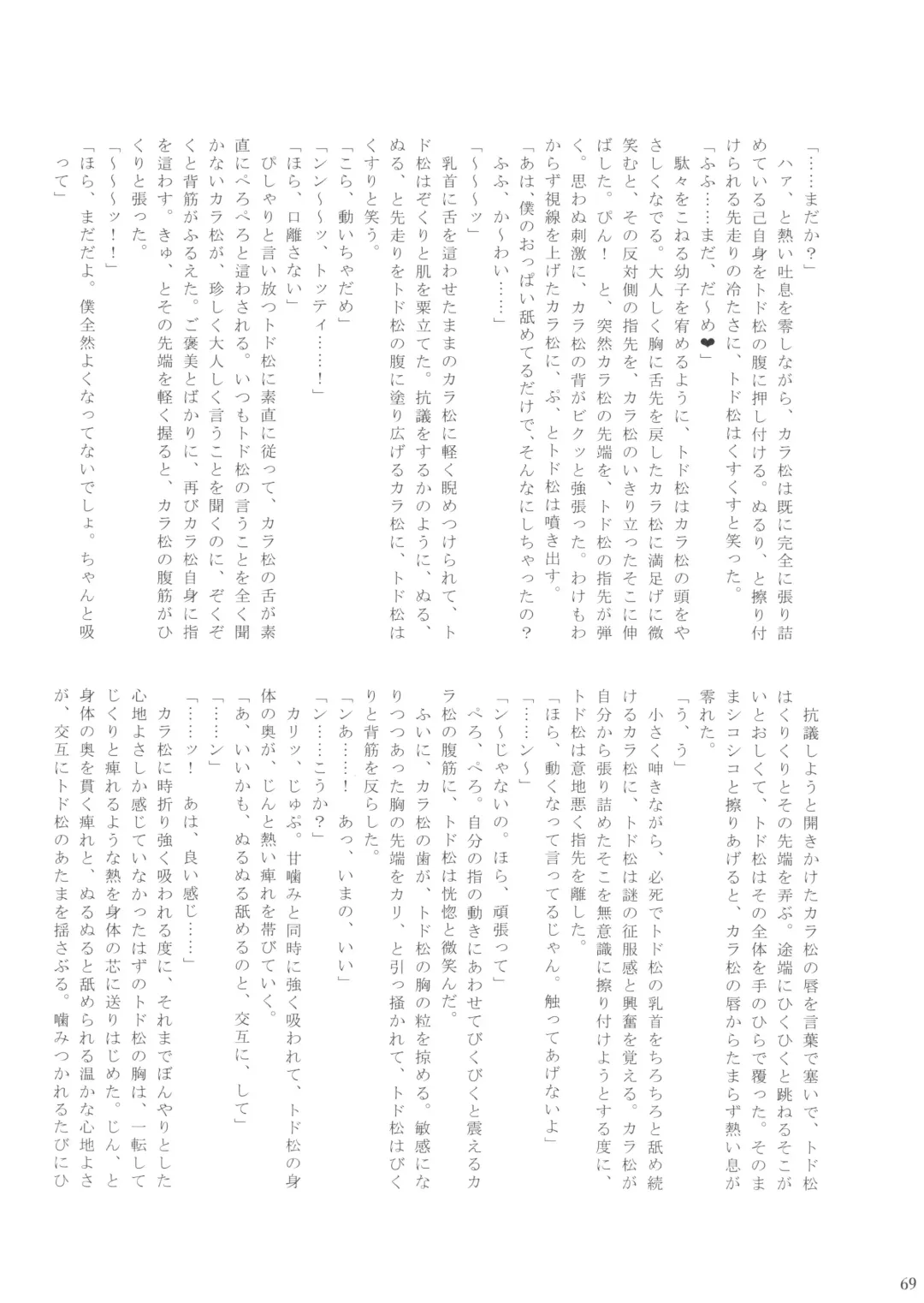 Comic Pine 10 Tsuki-gou Fhentai - Page 69