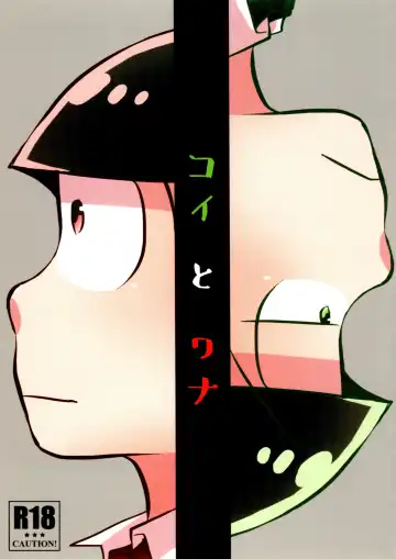 Read [Yattsun] Koi to Wana - Fhentai