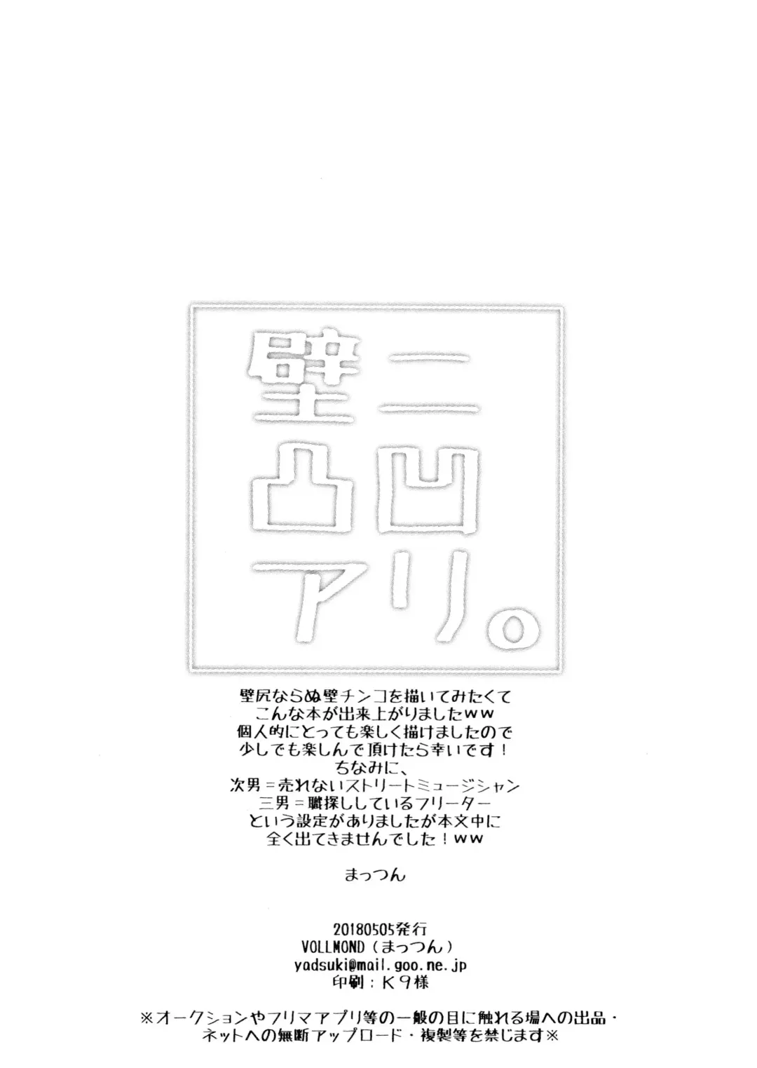 [Yattsun] Kabe ni Outotsuari. Fhentai - Page 28