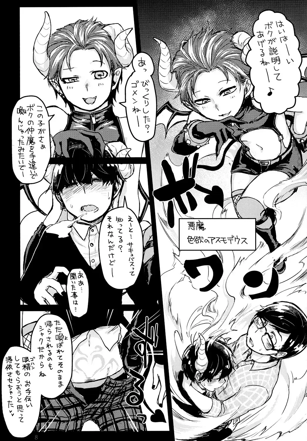 [Sakurai Haruto] OVERFLOW CREAMPIE Fhentai - Page 8