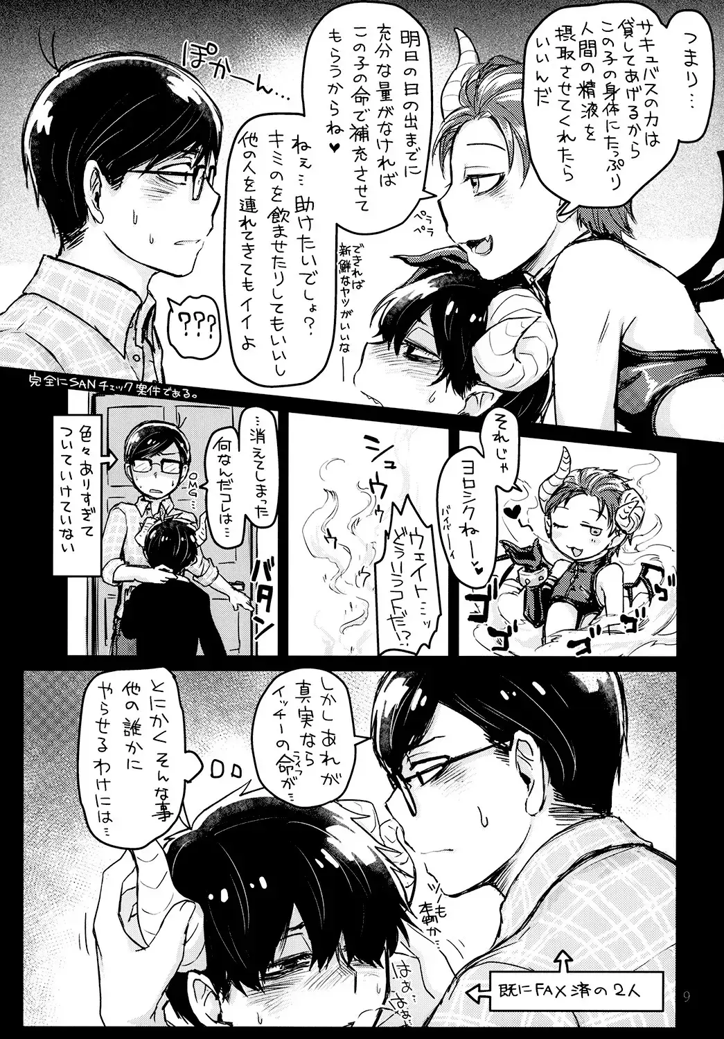 [Sakurai Haruto] OVERFLOW CREAMPIE Fhentai - Page 9