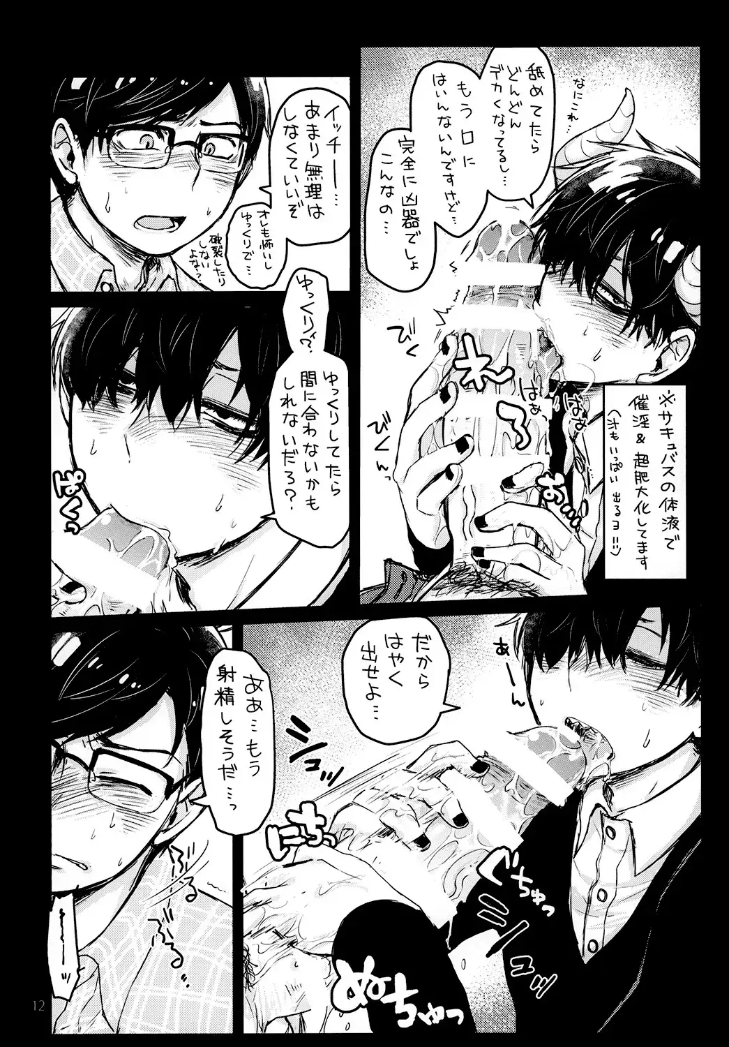 [Sakurai Haruto] OVERFLOW CREAMPIE Fhentai - Page 12