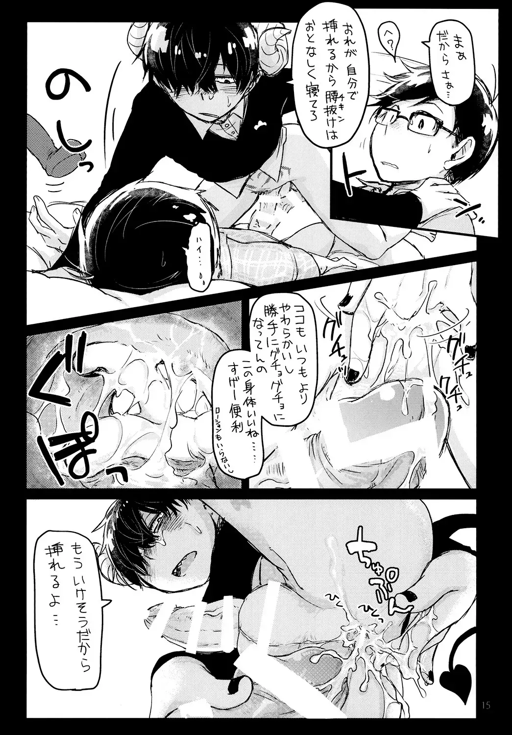 [Sakurai Haruto] OVERFLOW CREAMPIE Fhentai - Page 15