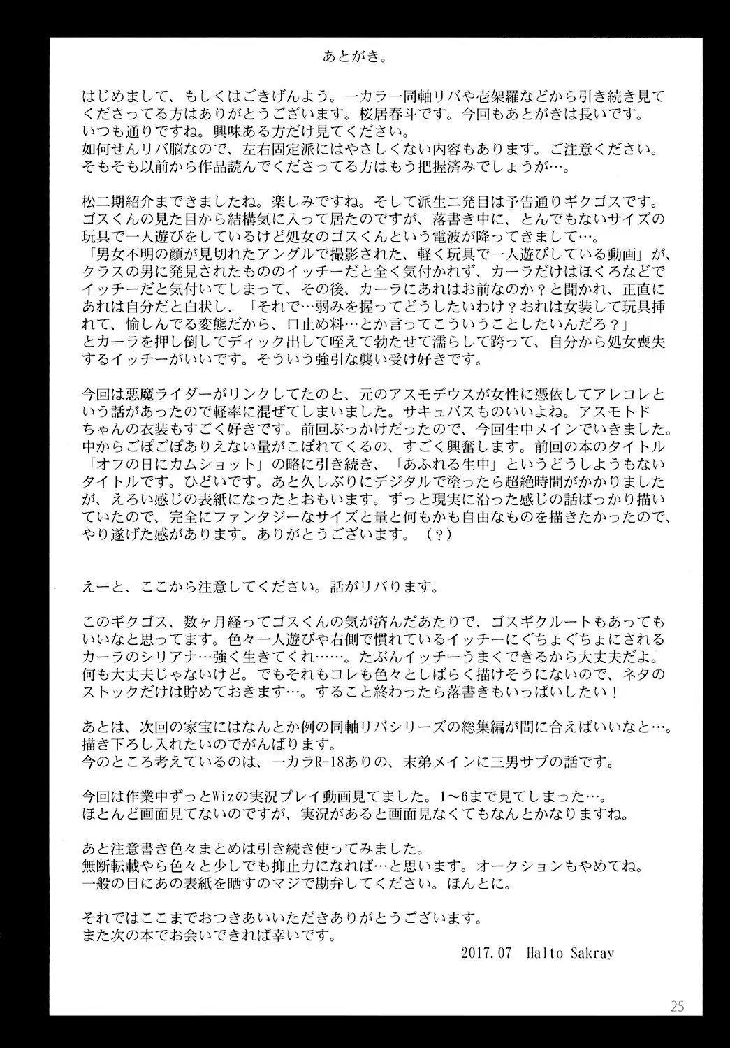 [Sakurai Haruto] OVERFLOW CREAMPIE Fhentai - Page 25