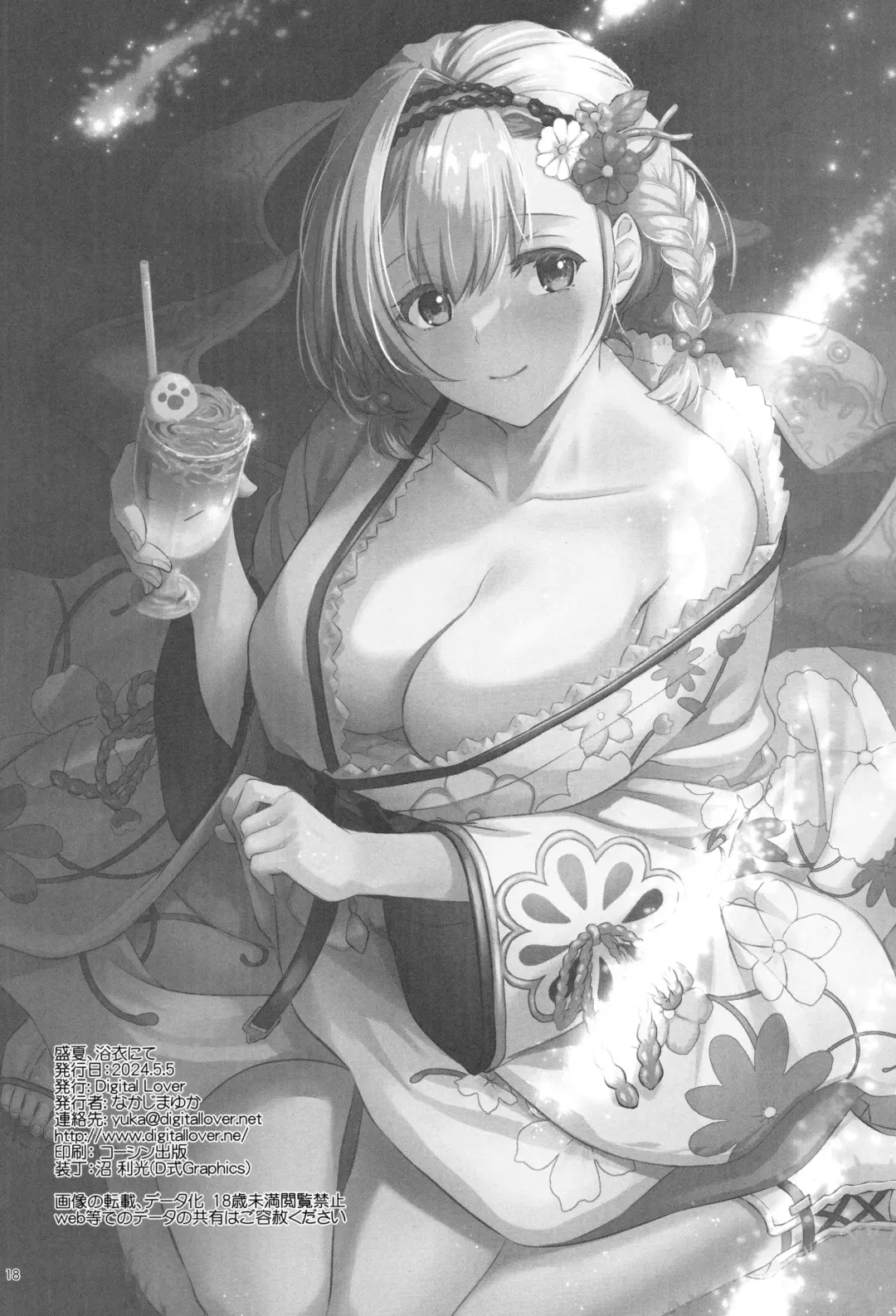 [Nakajima Yuka] Seika, Yukata nite - MIDSUMMER, IN YUKATA Fhentai - Page 17
