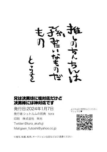 [Tora] Ani wa Jinanbou ni Shiotaiou nanoni Jinanbou ni wa Kamitaiou desu Fhentai - Page 30