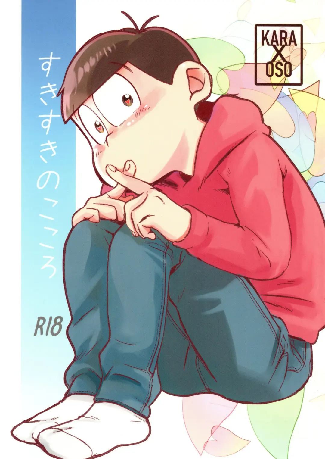 Suki suki no kokoro Fhentai - Page 1