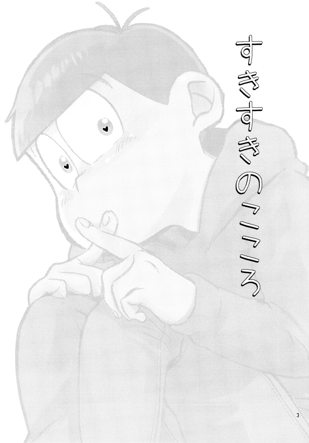 Suki suki no kokoro Fhentai - Page 3