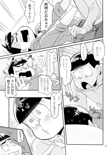 WONDER TRAP LOVER Fhentai - Page 13