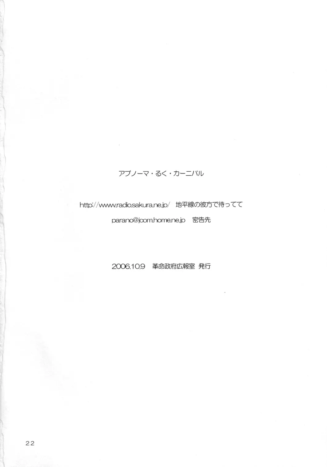 [Radiohead] Abnormal Lucu Carnival Fhentai - Page 21