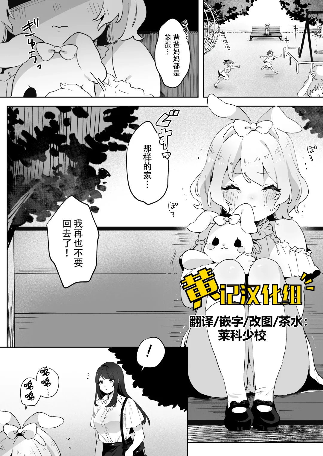 skeb Yuri Ecchi Manga | 翘家小萝莉和巨根大姐姐 Fhentai - Page 1