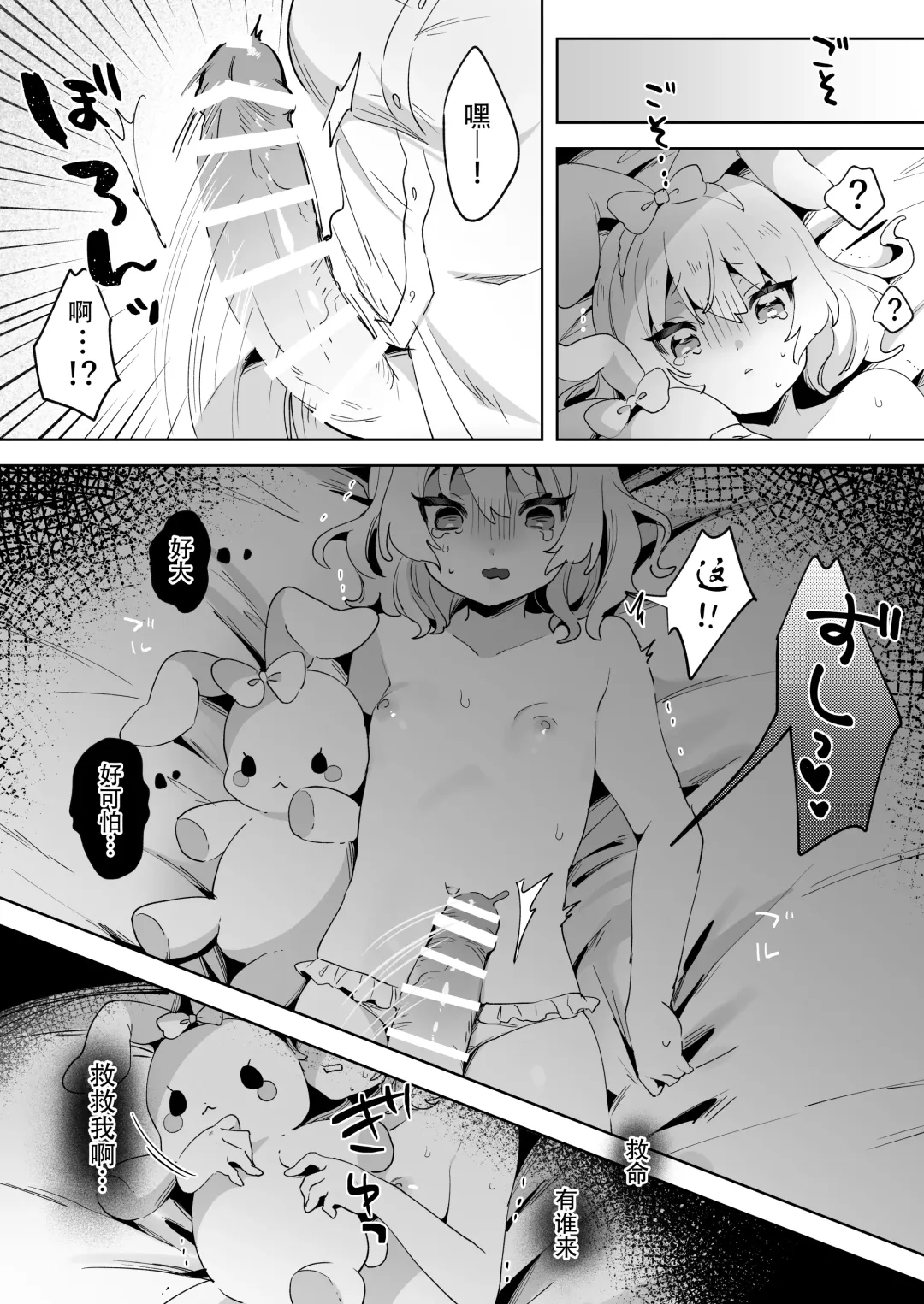 skeb Yuri Ecchi Manga | 翘家小萝莉和巨根大姐姐 Fhentai - Page 13