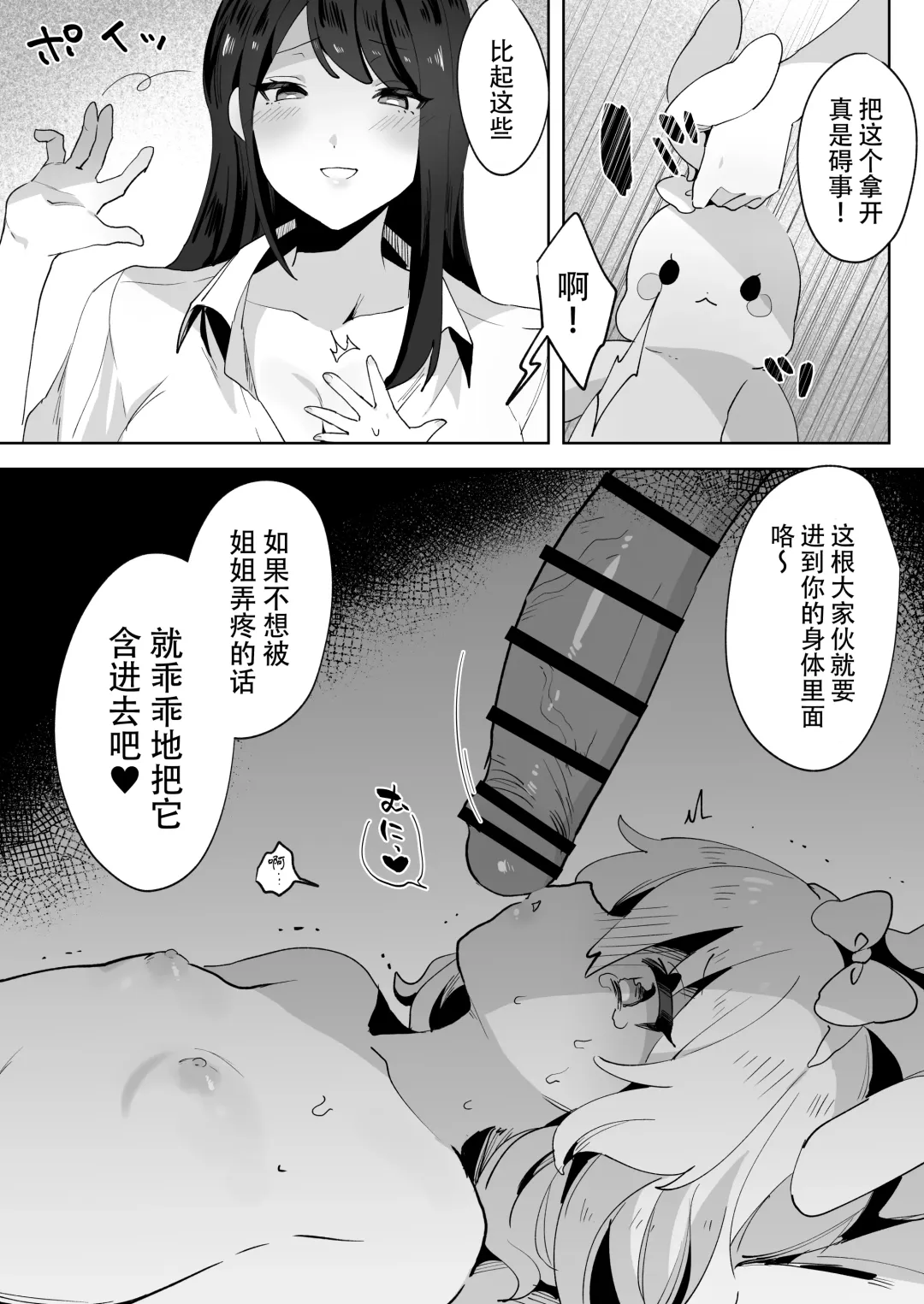 skeb Yuri Ecchi Manga | 翘家小萝莉和巨根大姐姐 Fhentai - Page 14