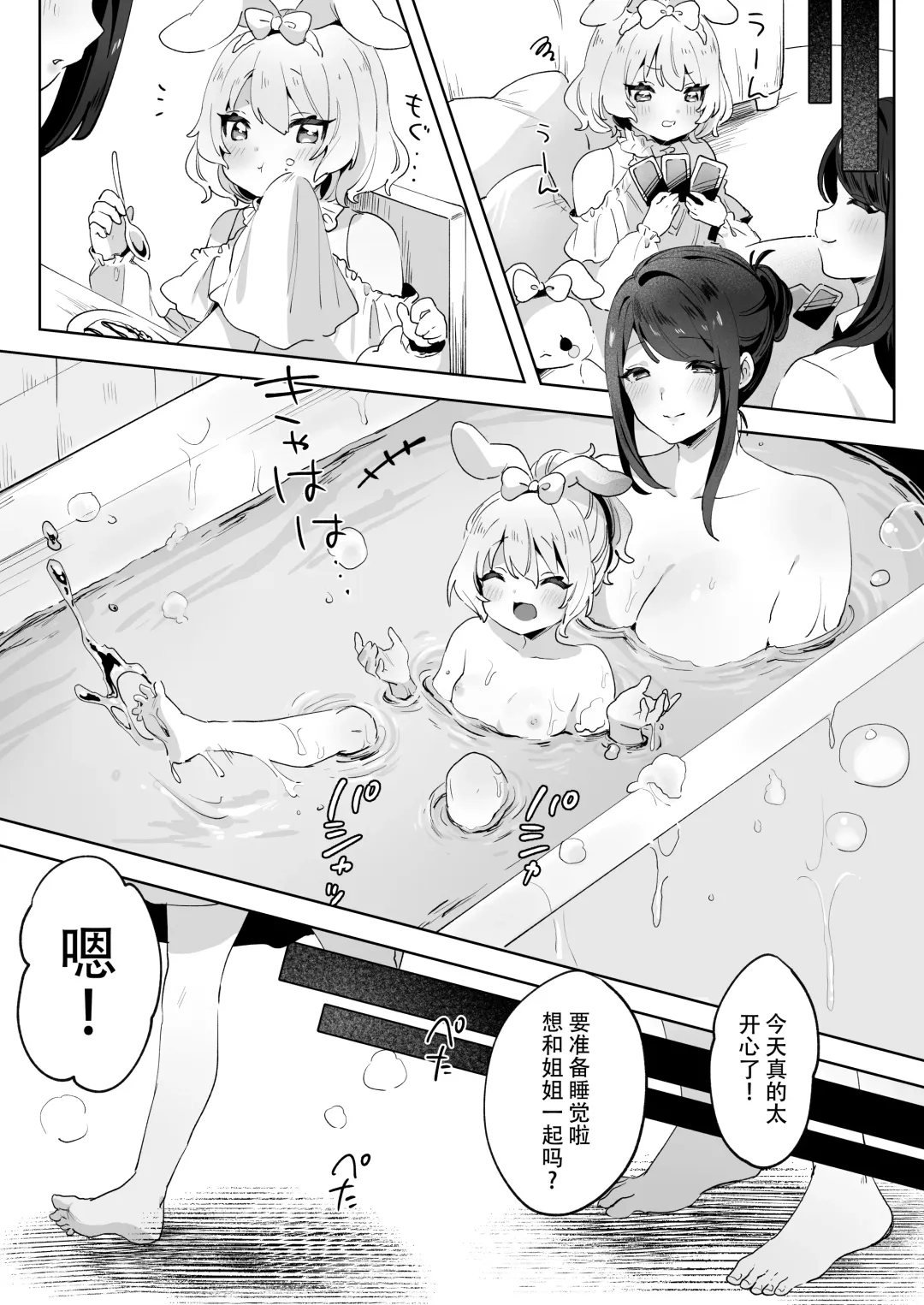 skeb Yuri Ecchi Manga | 翘家小萝莉和巨根大姐姐 Fhentai - Page 5