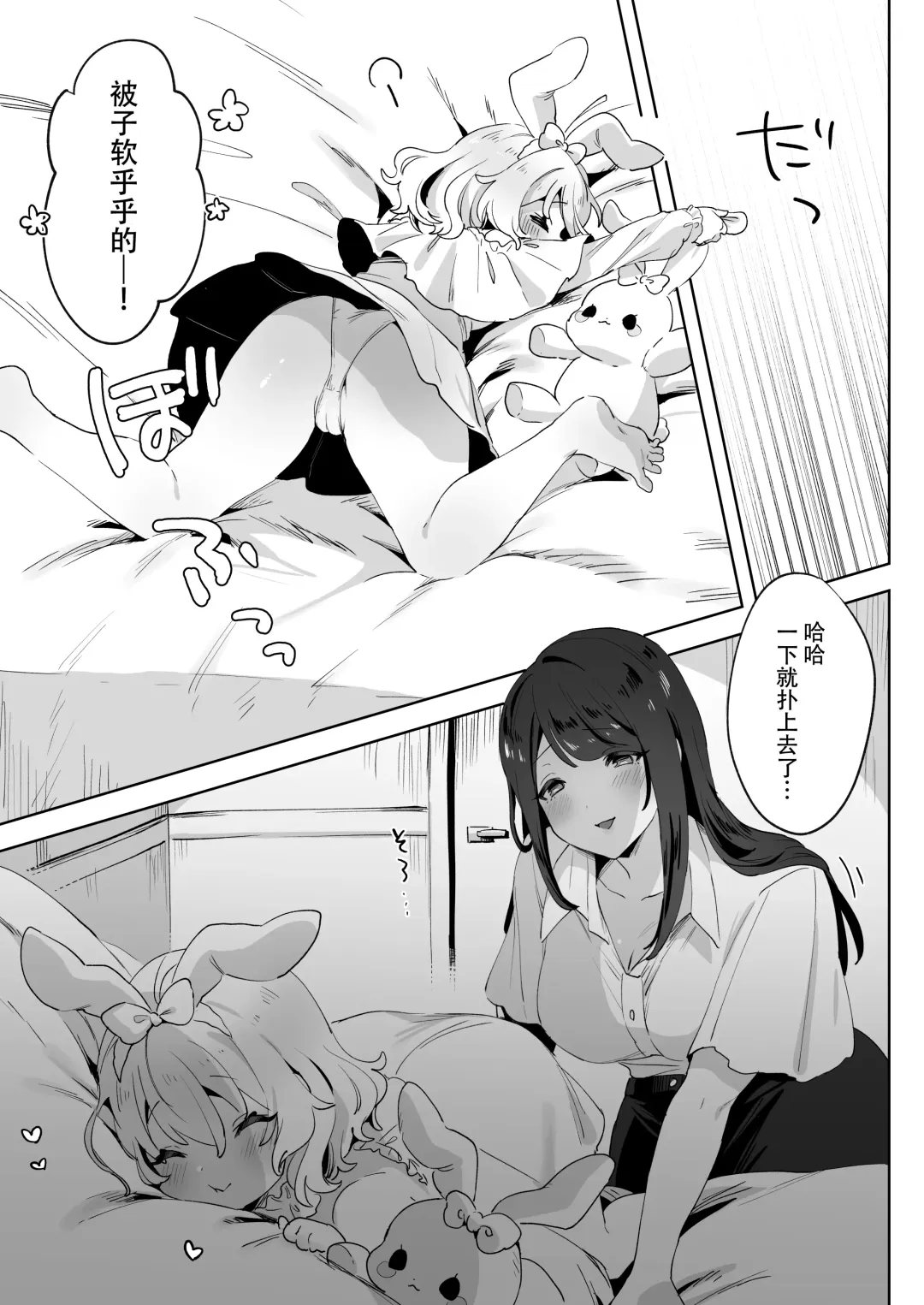 skeb Yuri Ecchi Manga | 翘家小萝莉和巨根大姐姐 Fhentai - Page 6