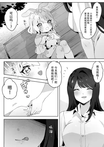 skeb Yuri Ecchi Manga | 翘家小萝莉和巨根大姐姐 Fhentai - Page 4