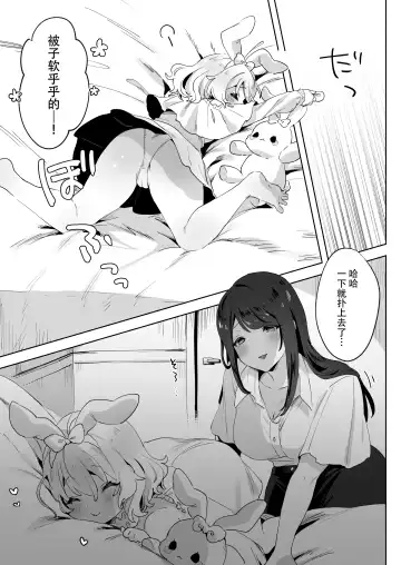 skeb Yuri Ecchi Manga | 翘家小萝莉和巨根大姐姐 Fhentai - Page 6