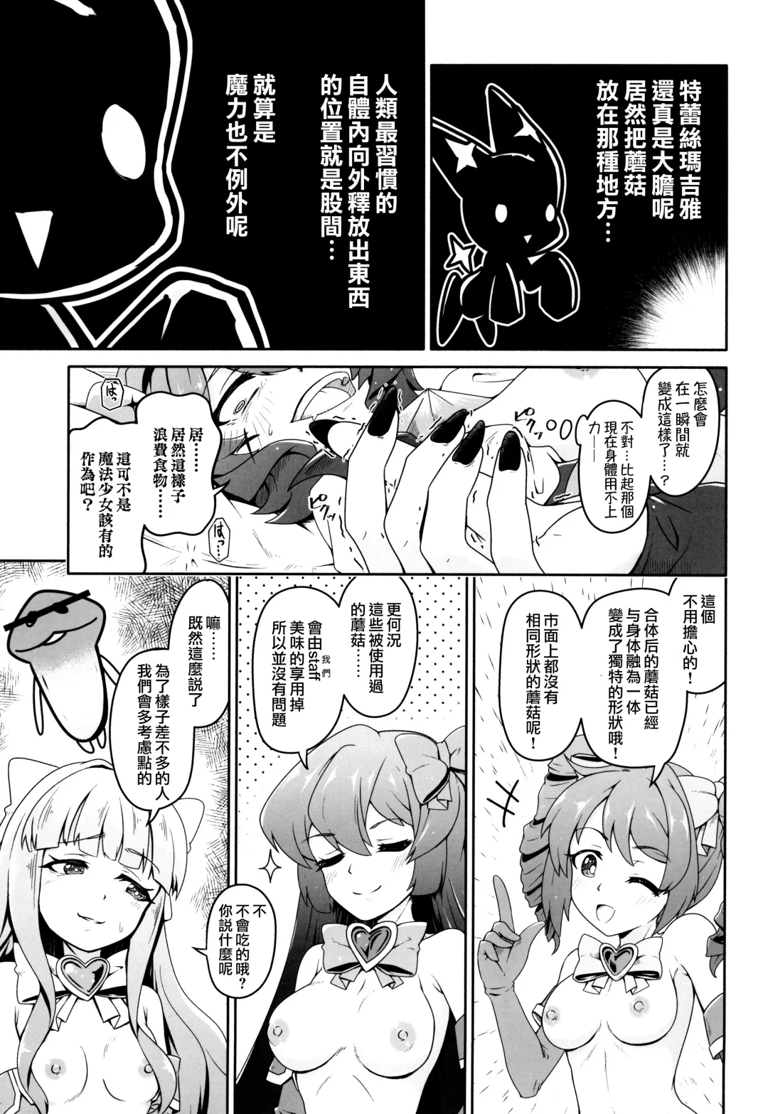 [Midorinocha] Kaishaku Chigai ni Akogarete - I admired the misunderstanding but it was a serious failure... Fhentai - Page 10