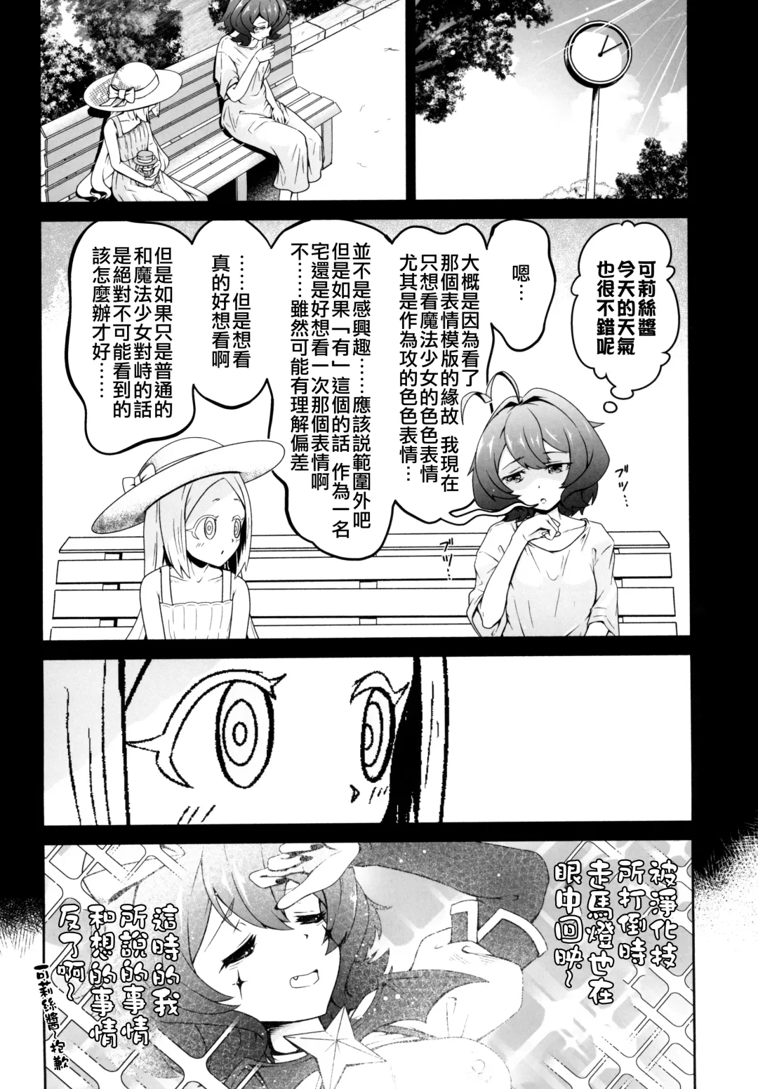 [Midorinocha] Kaishaku Chigai ni Akogarete - I admired the misunderstanding but it was a serious failure... Fhentai - Page 15