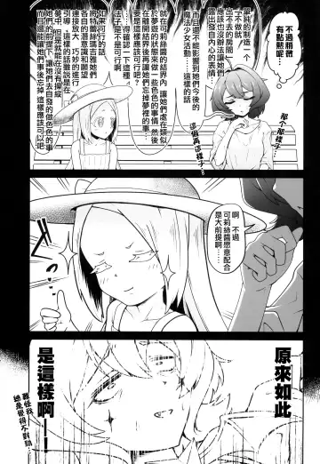 [Midorinocha] Kaishaku Chigai ni Akogarete - I admired the misunderstanding but it was a serious failure... Fhentai - Page 16