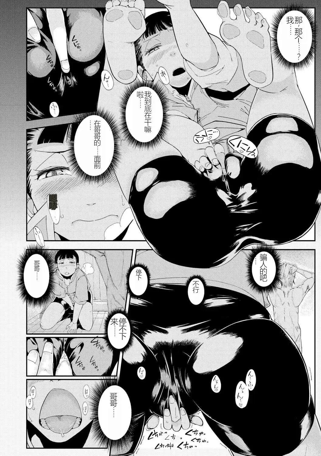 [Ruriiro Sugar] Bousou Sexual Action Fhentai - Page 6