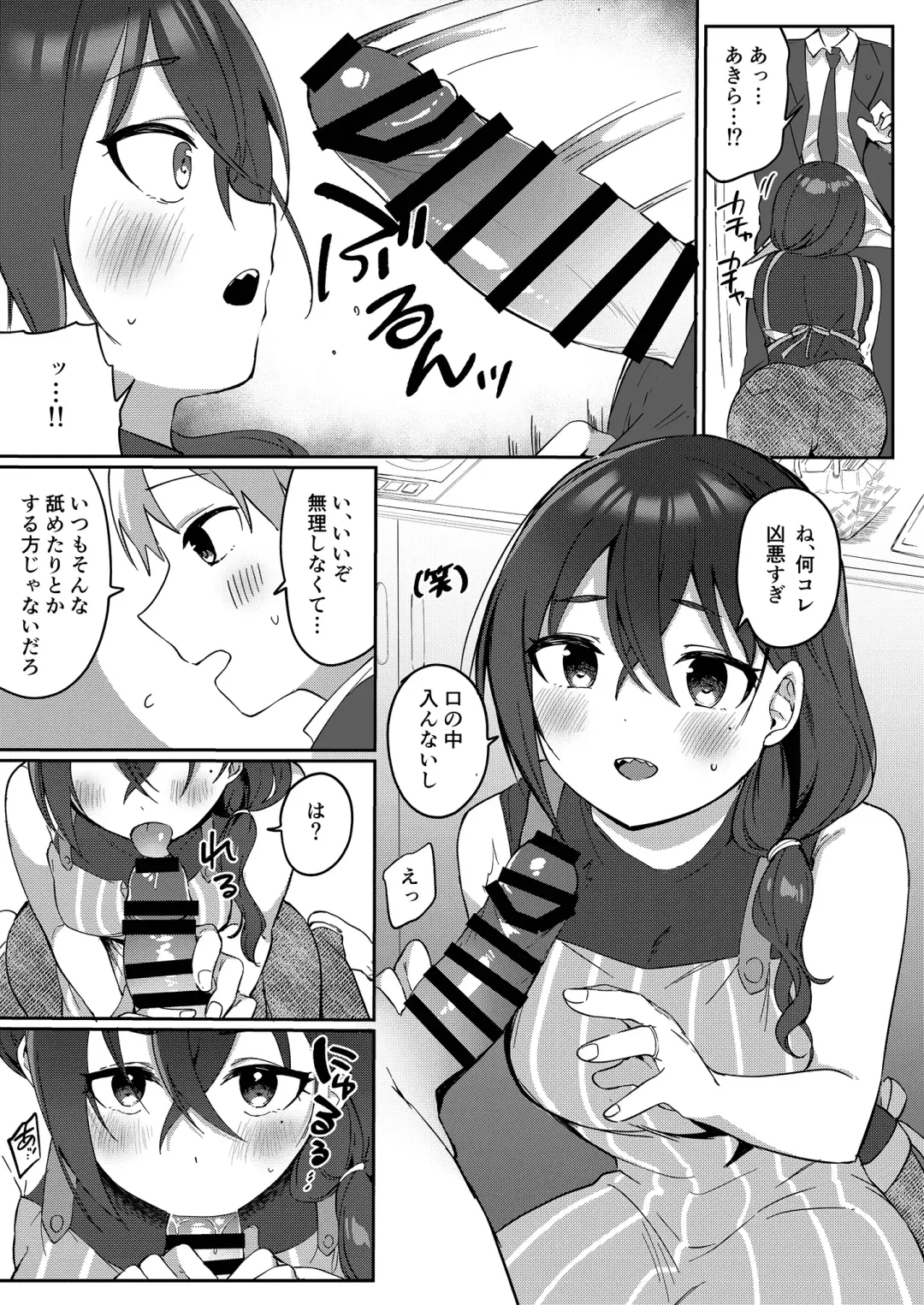 [Iyo] Shucchou kara Kaettara Yome no Akira ga Taihen Amaenbou ni Natte ita node Muchakucha Daita Hanashi Fhentai - Page 9