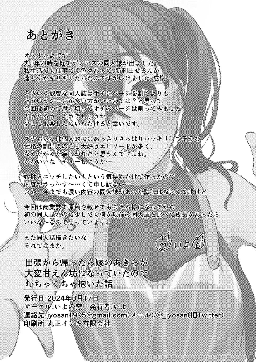 [Iyo] Shucchou kara Kaettara Yome no Akira ga Taihen Amaenbou ni Natte ita node Muchakucha Daita Hanashi Fhentai - Page 22