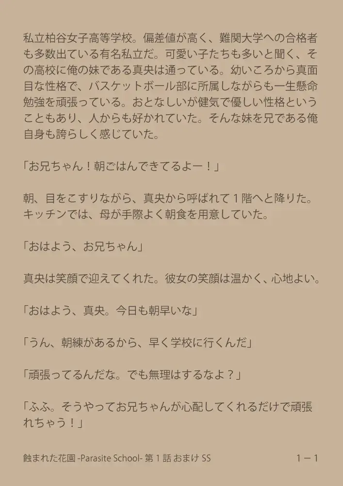 [Suiren (Mizūmi Tsukishinna) Mushibamareta Hanazono  -Parasite School- Ch. 1 Fhentai - Page 35