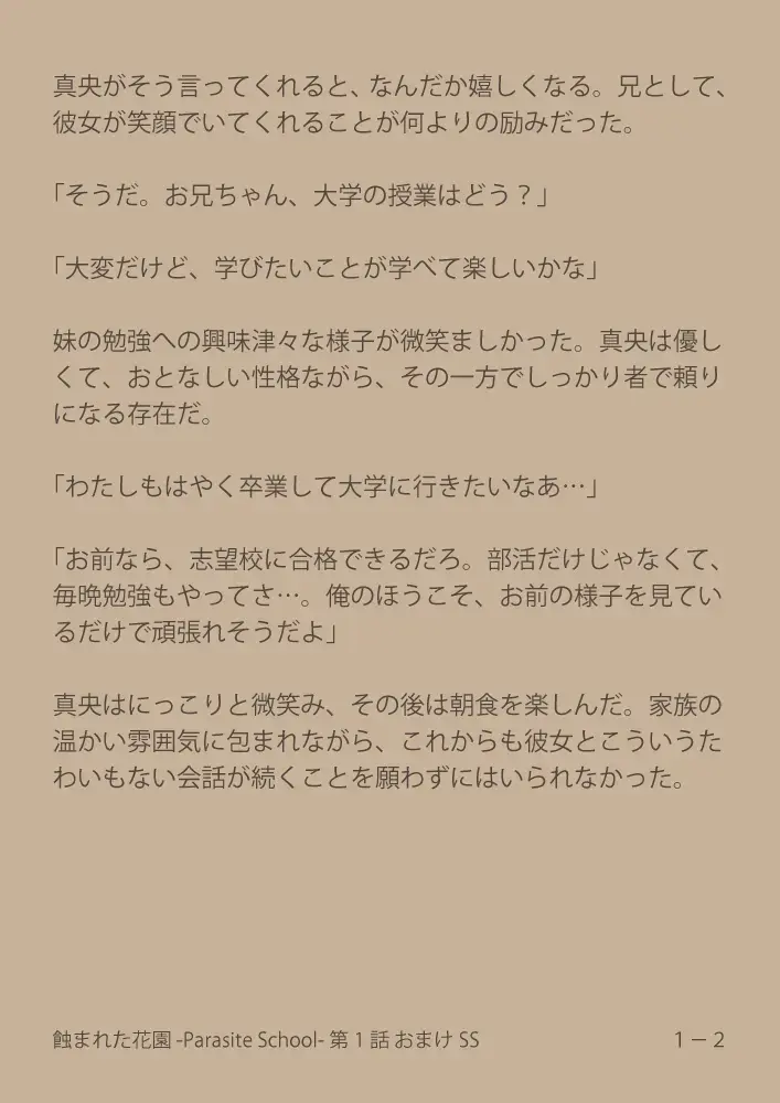 [Suiren (Mizūmi Tsukishinna) Mushibamareta Hanazono  -Parasite School- Ch. 1 Fhentai - Page 36