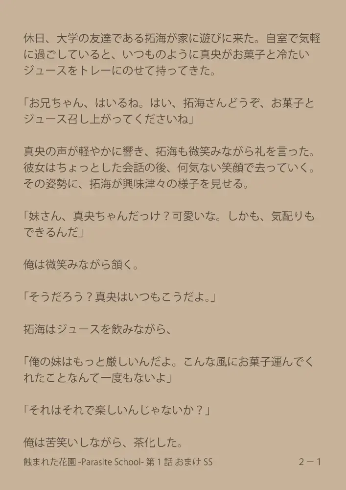 [Suiren (Mizūmi Tsukishinna) Mushibamareta Hanazono  -Parasite School- Ch. 1 Fhentai - Page 37