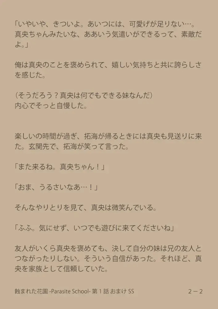 [Suiren (Mizūmi Tsukishinna) Mushibamareta Hanazono  -Parasite School- Ch. 1 Fhentai - Page 38