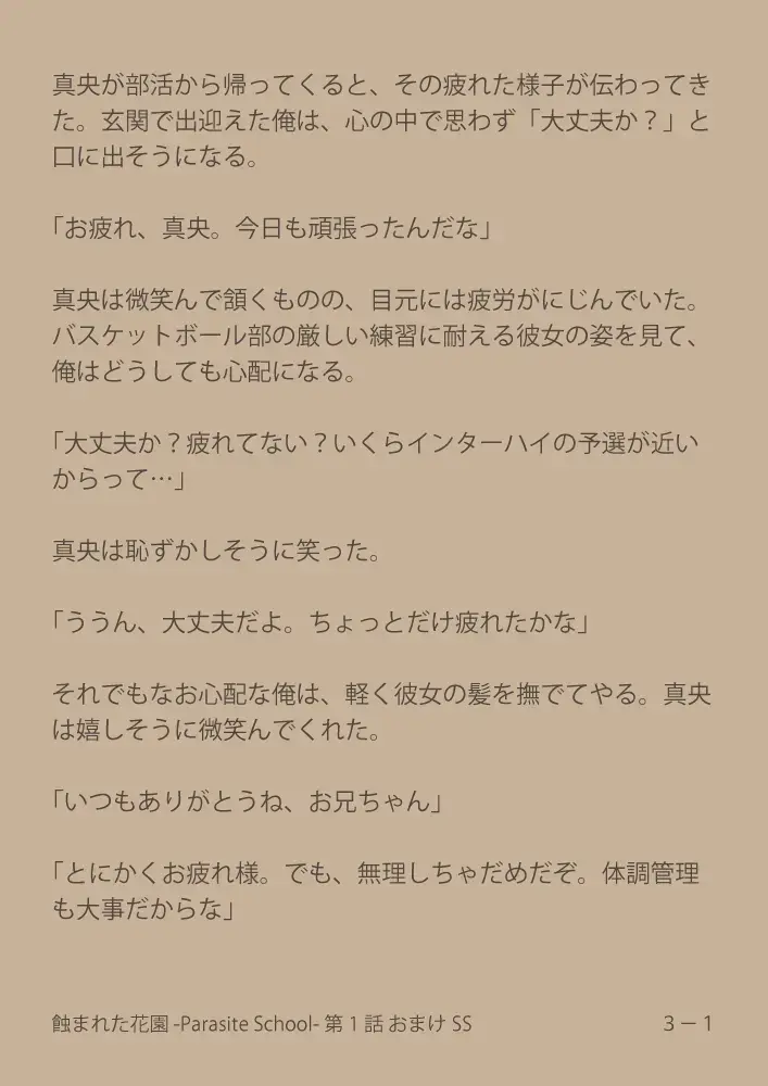 [Suiren (Mizūmi Tsukishinna) Mushibamareta Hanazono  -Parasite School- Ch. 1 Fhentai - Page 39