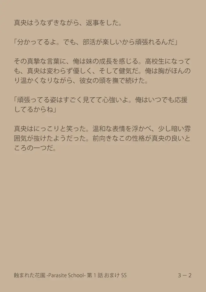 [Suiren (Mizūmi Tsukishinna) Mushibamareta Hanazono  -Parasite School- Ch. 1 Fhentai - Page 40