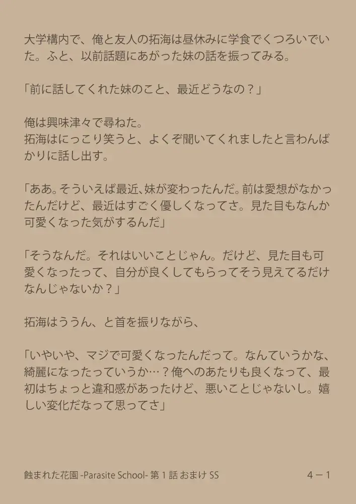 [Suiren (Mizūmi Tsukishinna) Mushibamareta Hanazono  -Parasite School- Ch. 1 Fhentai - Page 41
