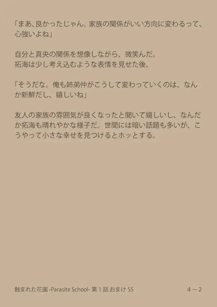 [Suiren (Mizūmi Tsukishinna) Mushibamareta Hanazono  -Parasite School- Ch. 1 Fhentai - Page 42