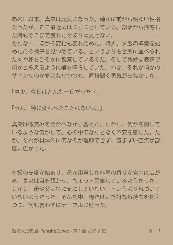 [Suiren (Mizūmi Tsukishinna) Mushibamareta Hanazono  -Parasite School- Ch. 1 Fhentai - Page 45