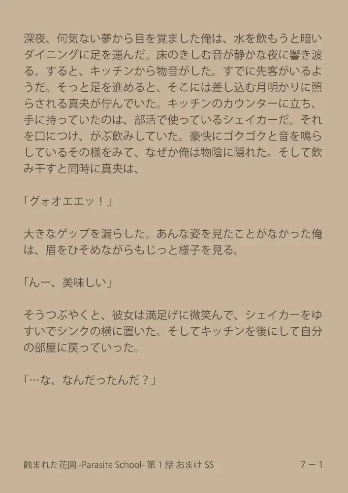 [Suiren (Mizūmi Tsukishinna) Mushibamareta Hanazono  -Parasite School- Ch. 1 Fhentai - Page 47