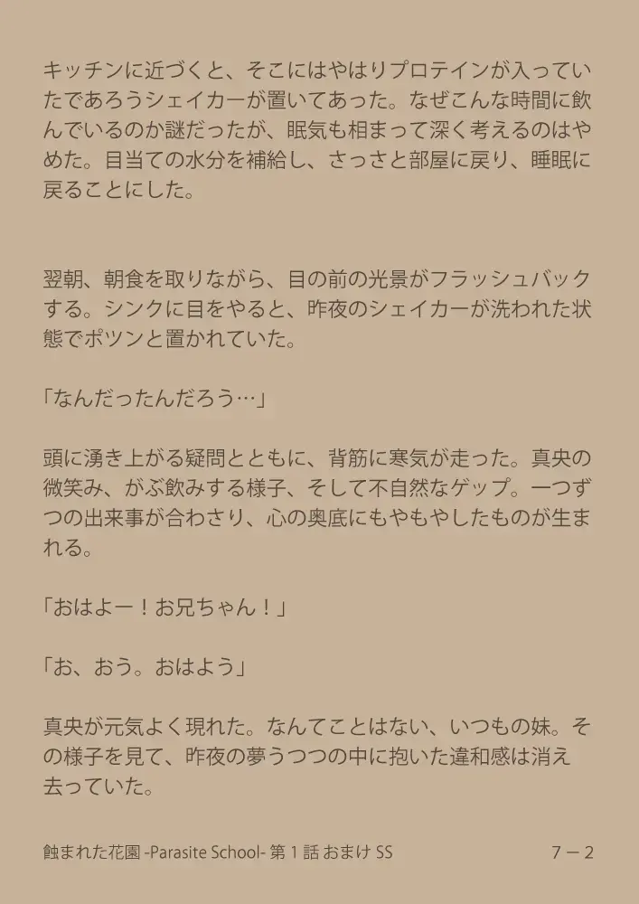 [Suiren (Mizūmi Tsukishinna) Mushibamareta Hanazono  -Parasite School- Ch. 1 Fhentai - Page 48