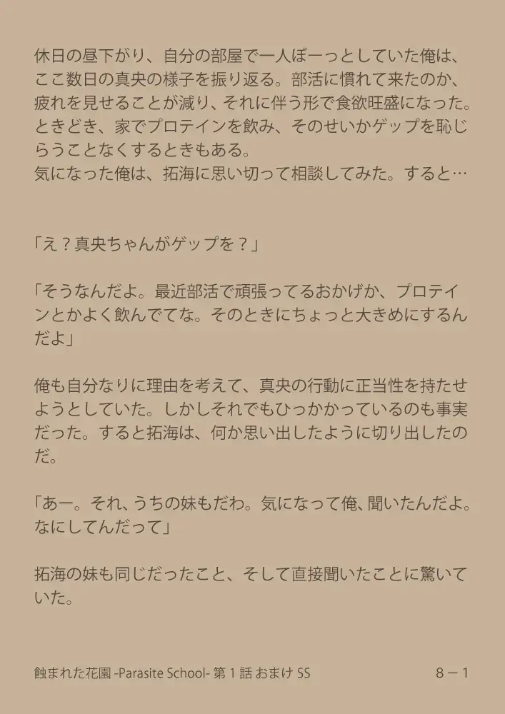 [Suiren (Mizūmi Tsukishinna) Mushibamareta Hanazono  -Parasite School- Ch. 1 Fhentai - Page 49