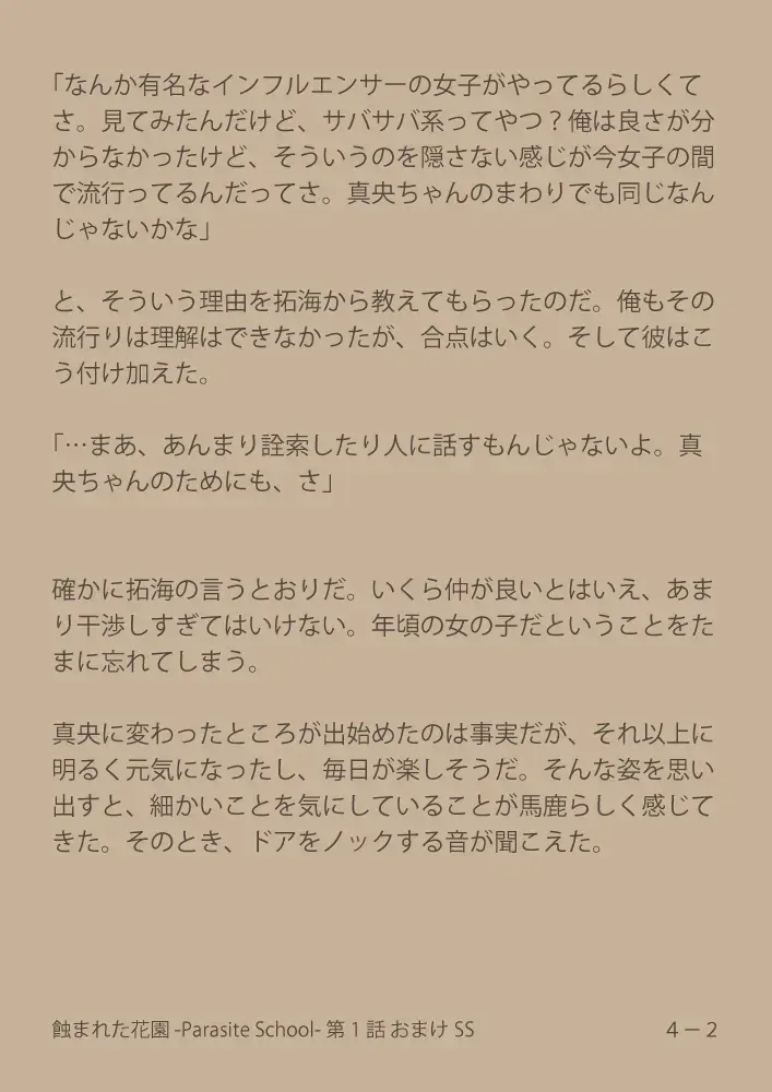 [Suiren (Mizūmi Tsukishinna) Mushibamareta Hanazono  -Parasite School- Ch. 1 Fhentai - Page 50