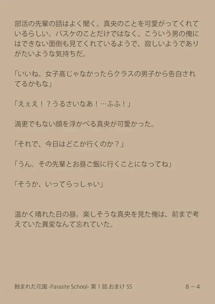 [Suiren (Mizūmi Tsukishinna) Mushibamareta Hanazono  -Parasite School- Ch. 1 Fhentai - Page 52