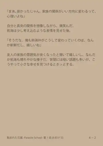 [Suiren (Mizūmi Tsukishinna) Mushibamareta Hanazono  -Parasite School- Ch. 1 Fhentai - Page 42
