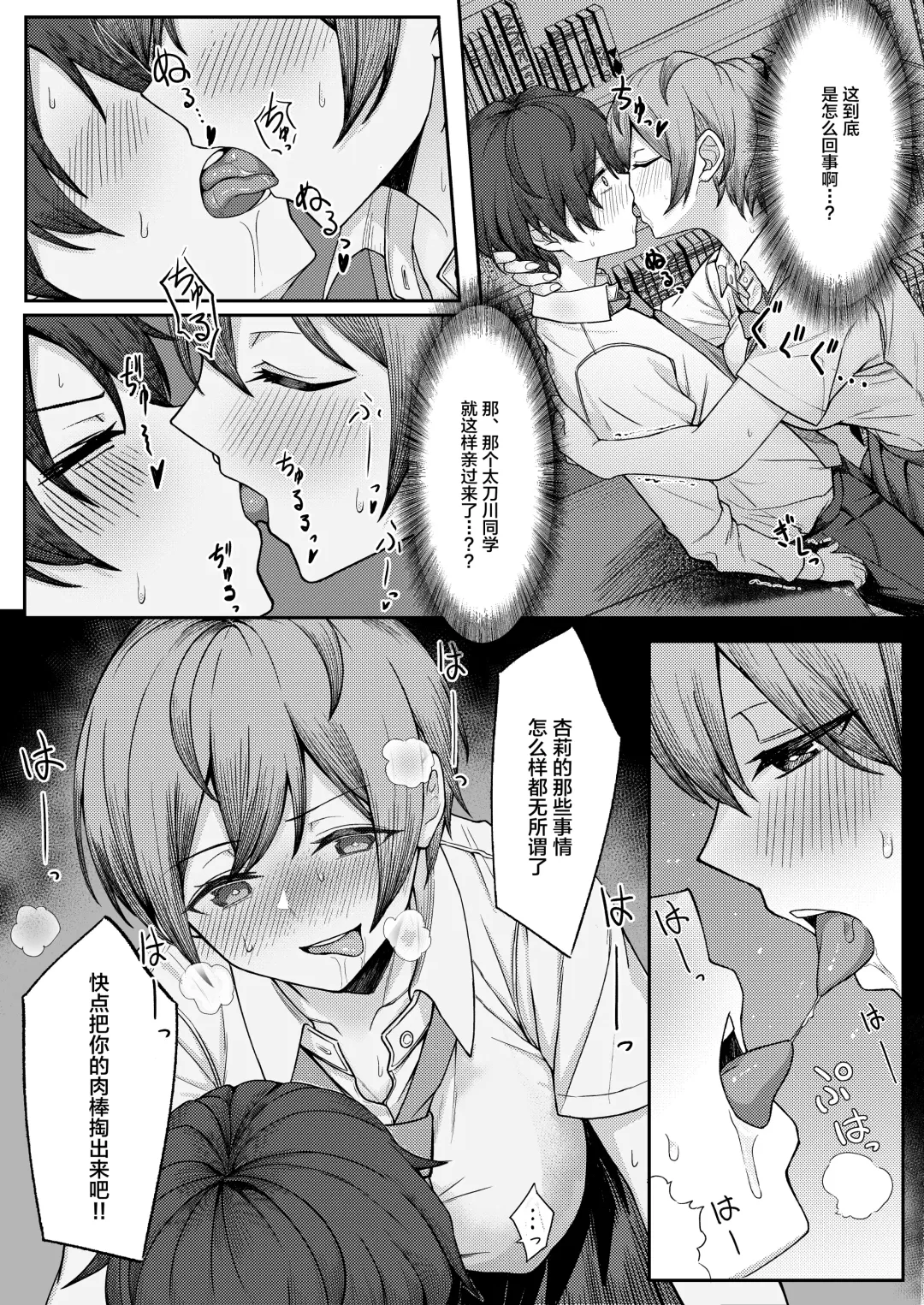 [Sori] Boku no Koto o Ijimetekuru Osananajimi no Tomodachi to Ura de wa Kossori Yarimakutteru Hon Fhentai - Page 10