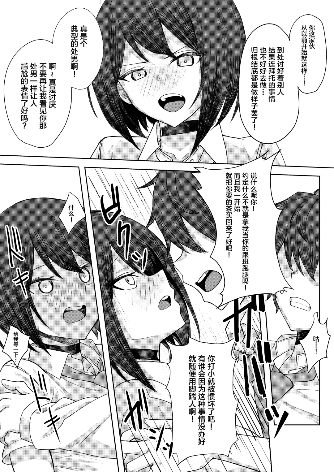 [Sori] Boku no Koto o Ijimetekuru Osananajimi no Tomodachi to Ura de wa Kossori Yarimakutteru Hon Fhentai - Page 19